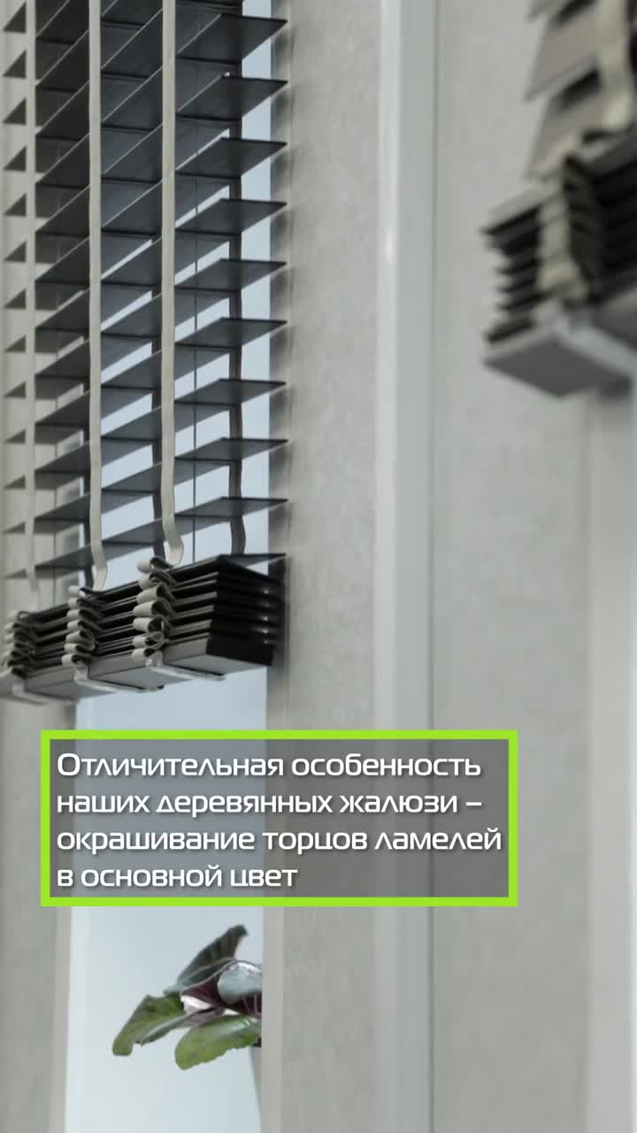 Деревянные жалюзи в нужном оттенке